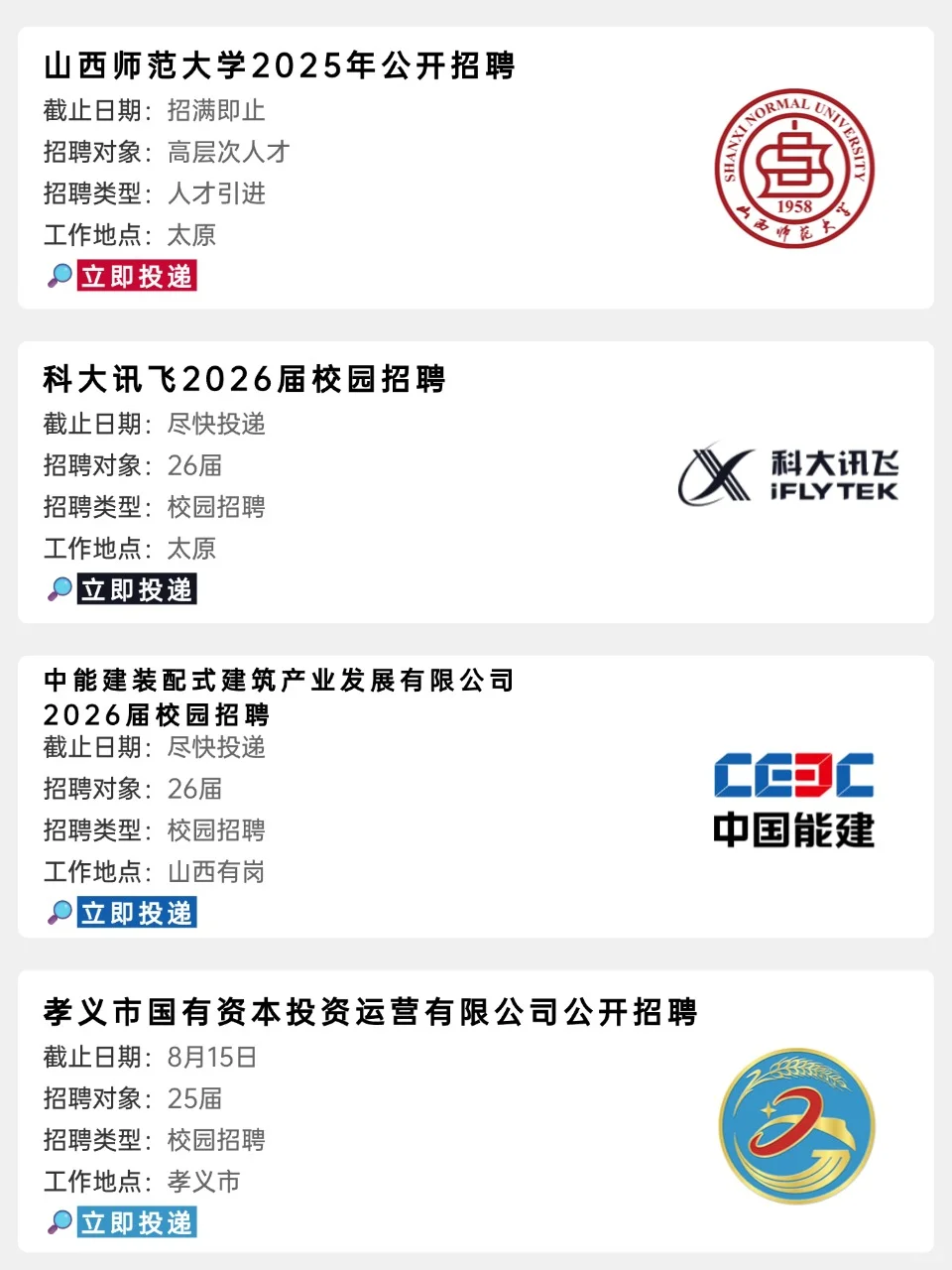 8月山西校招坚持投,一定能上岸的!!