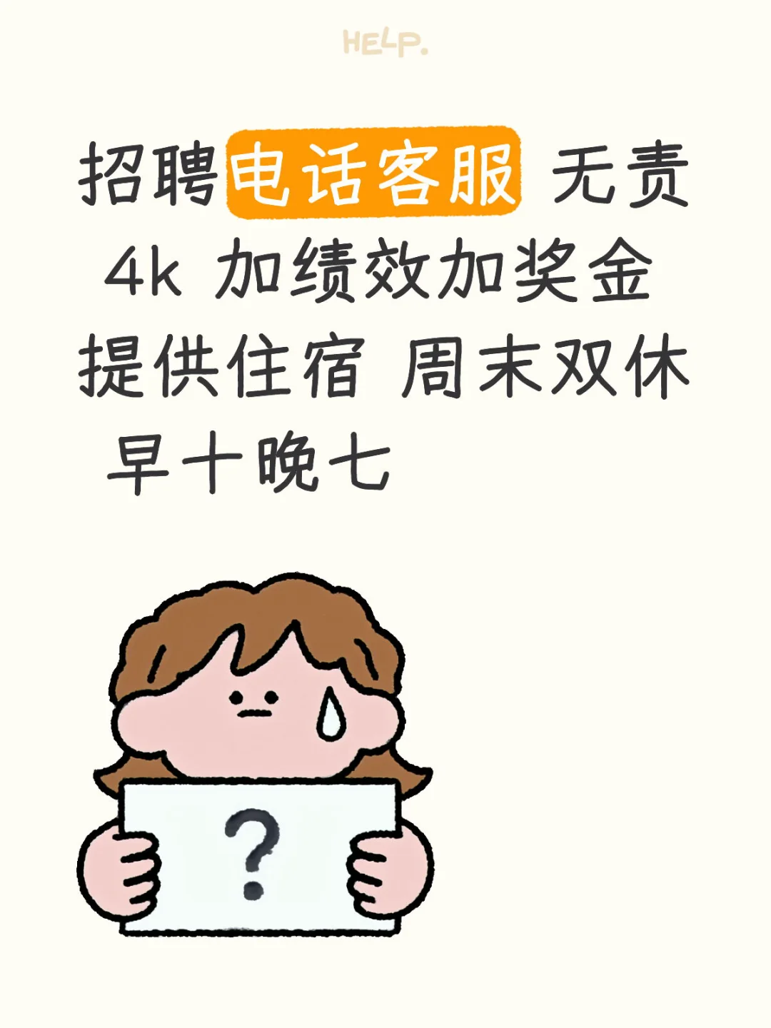 小红书怎么招不到人啊