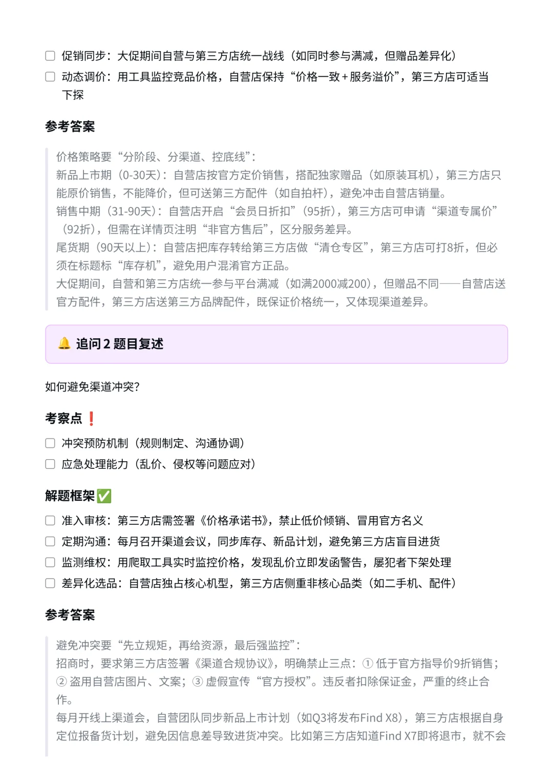 OPPO|电商运营经理面经✅