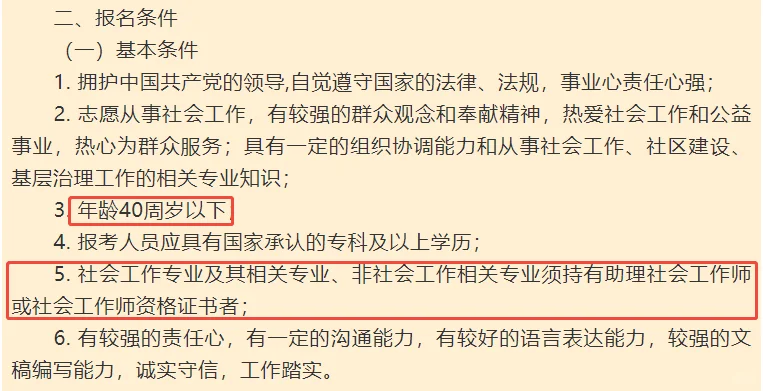 济南市中区社区工作者出公告了！