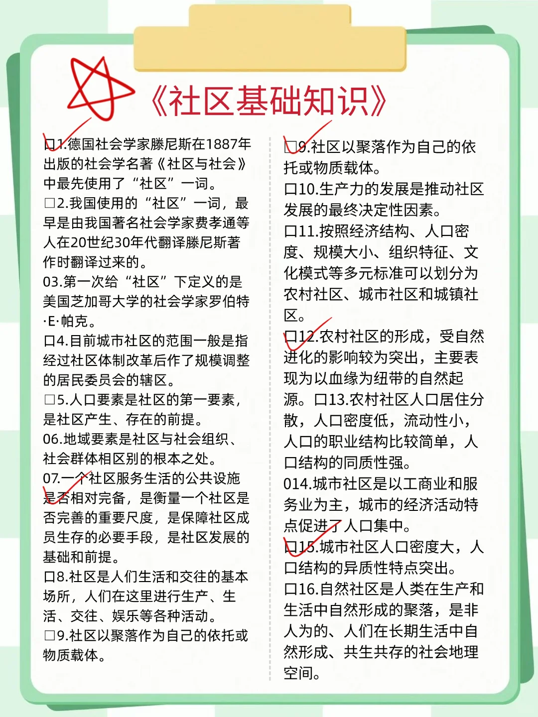 社区工作者保大争小（85分速通版）