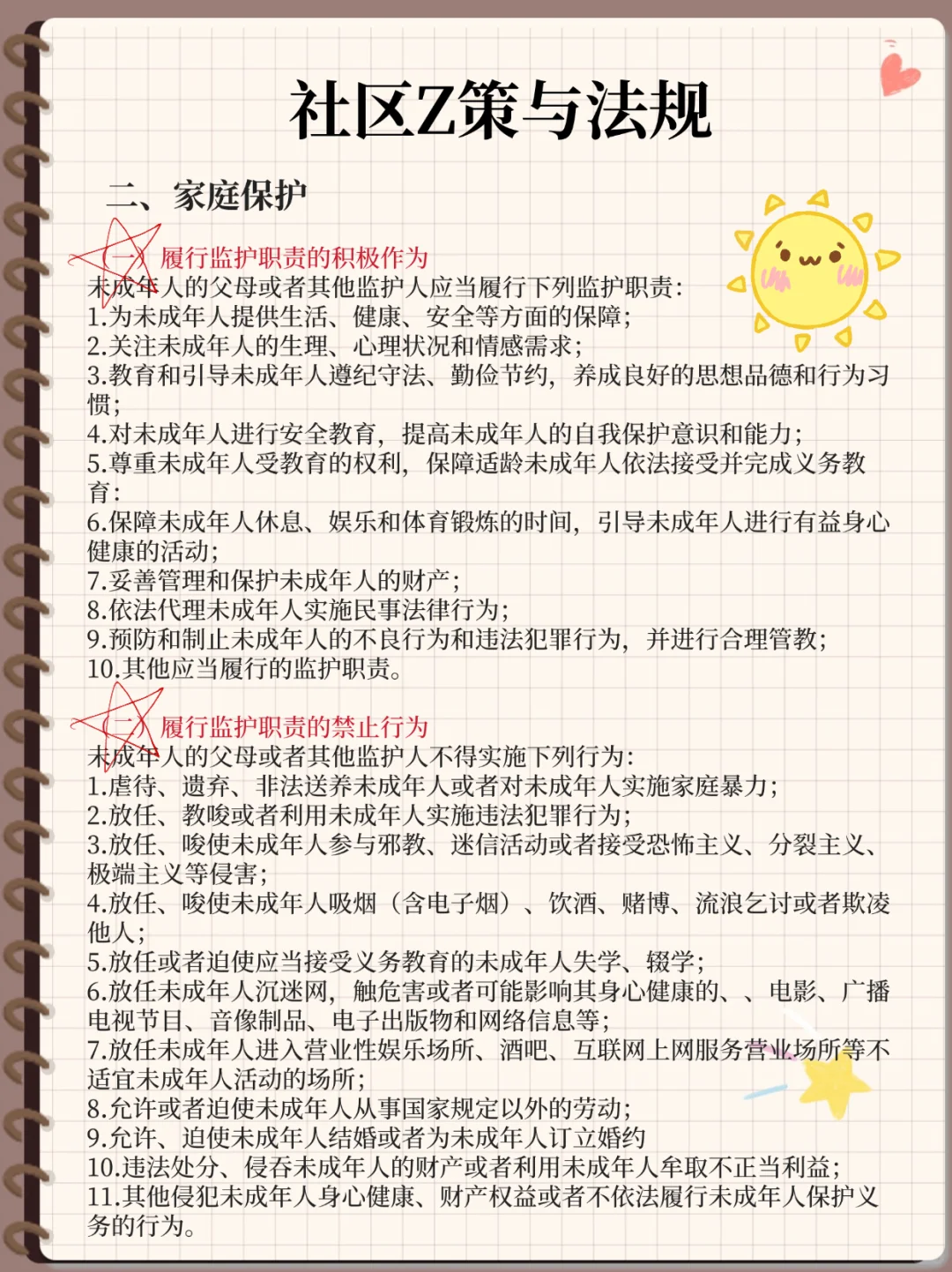 福州晋安区社工就这7页纸，7天背完82芬