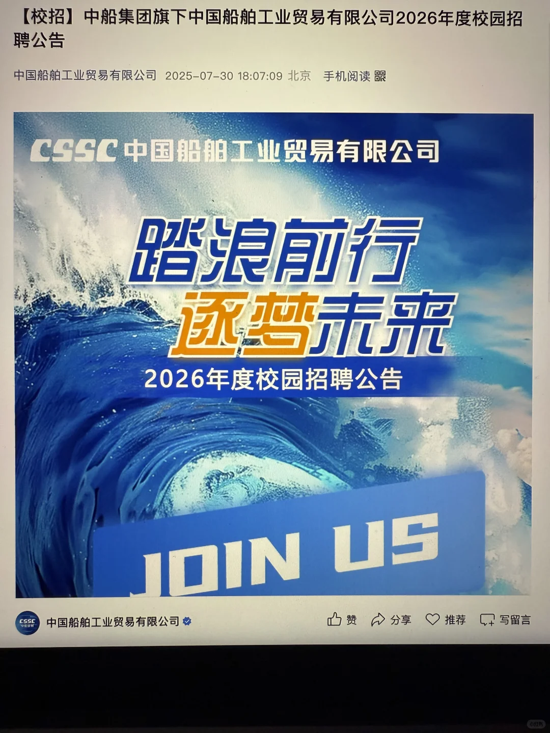 7.31 这些都是昨天刚开的秋招
