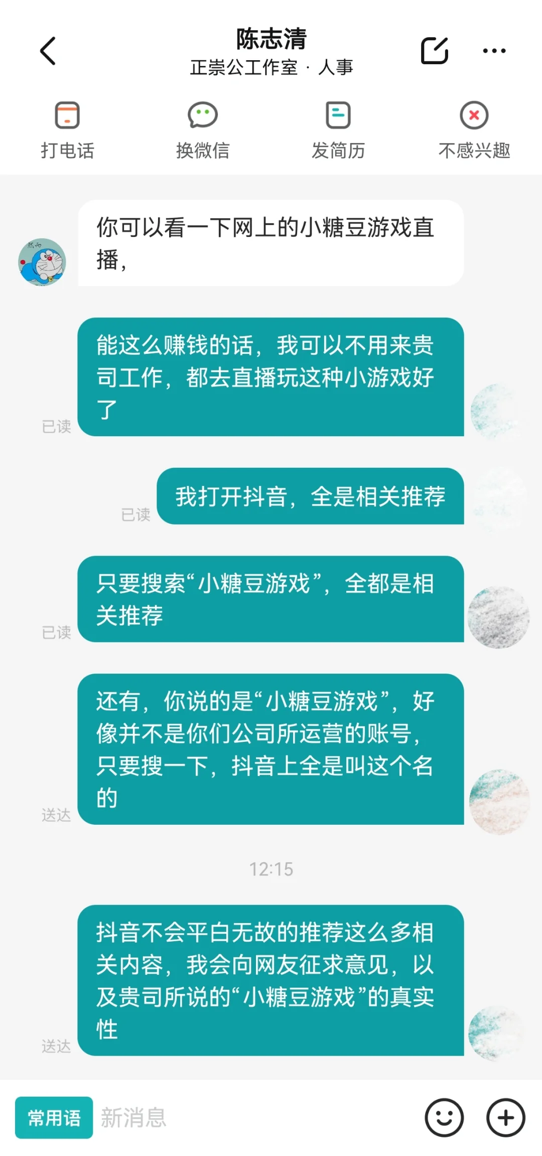 找工作避雷游戏直播公司