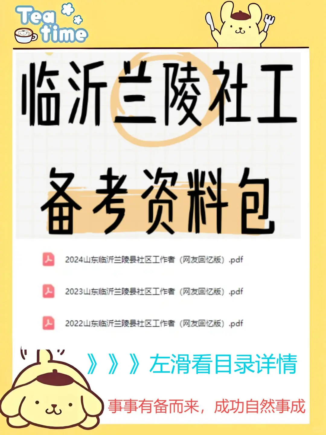 兰陵社区工作者,急需招人,速背