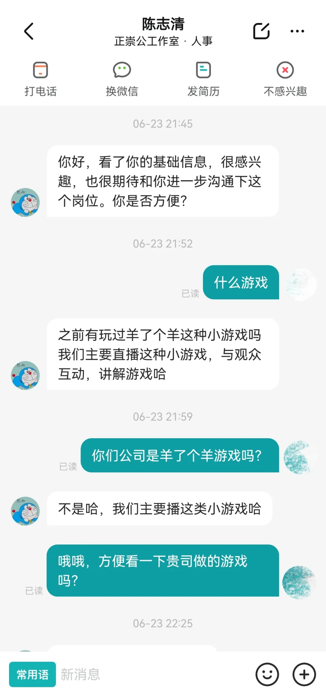 找工作避雷游戏直播公司
