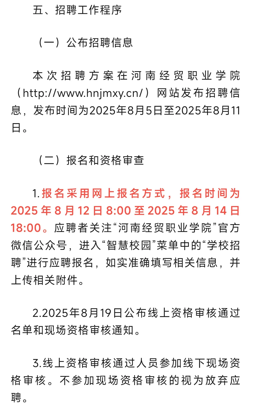 河南经贸职业学院，招住校行晸月6-8k，待遇T0
