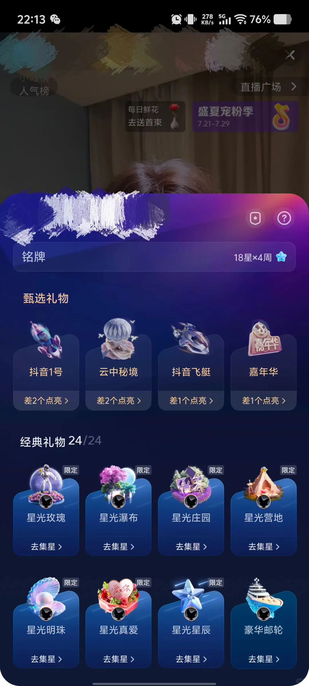 周二满展，继续招主播，播了下一个就是你