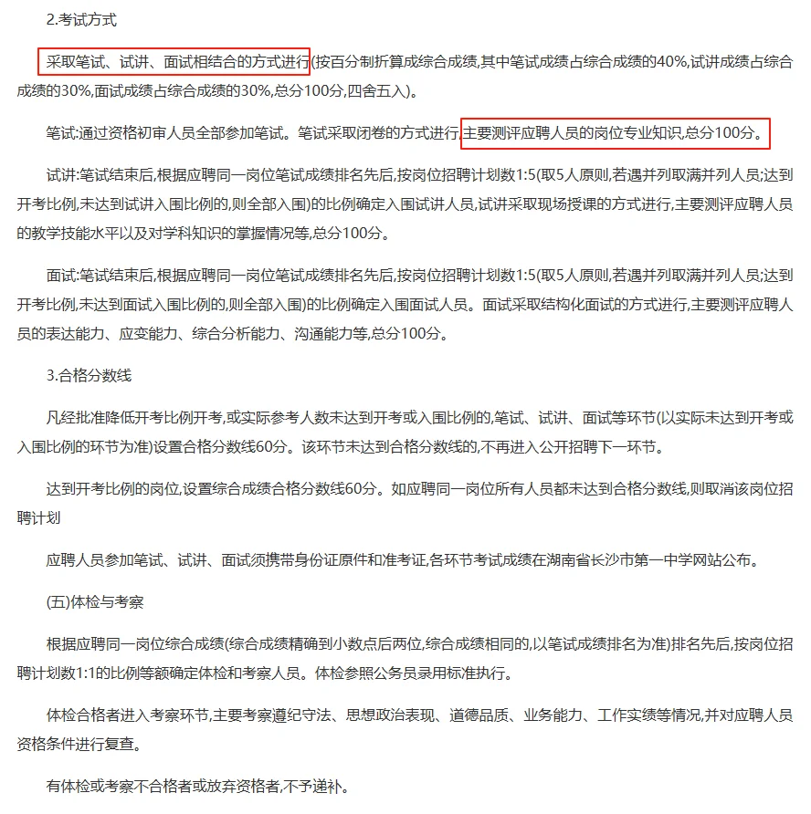 有编！长沙市一中招聘教师40名，不限专业！