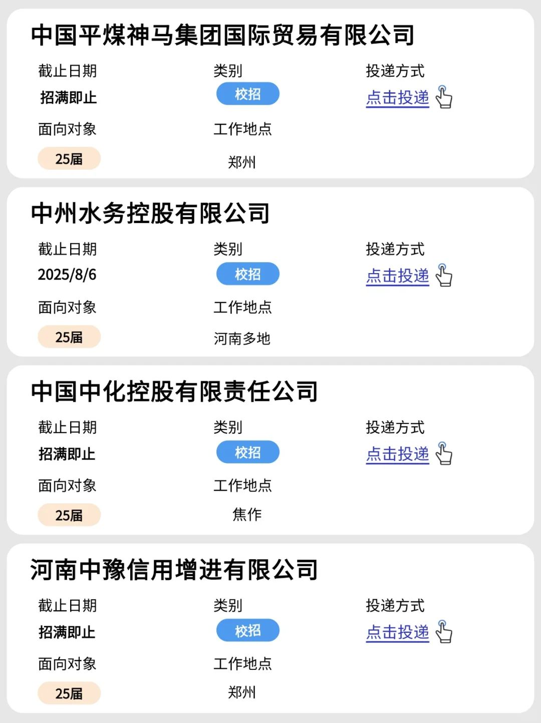 投完这些河南校招,心里可太美啦!