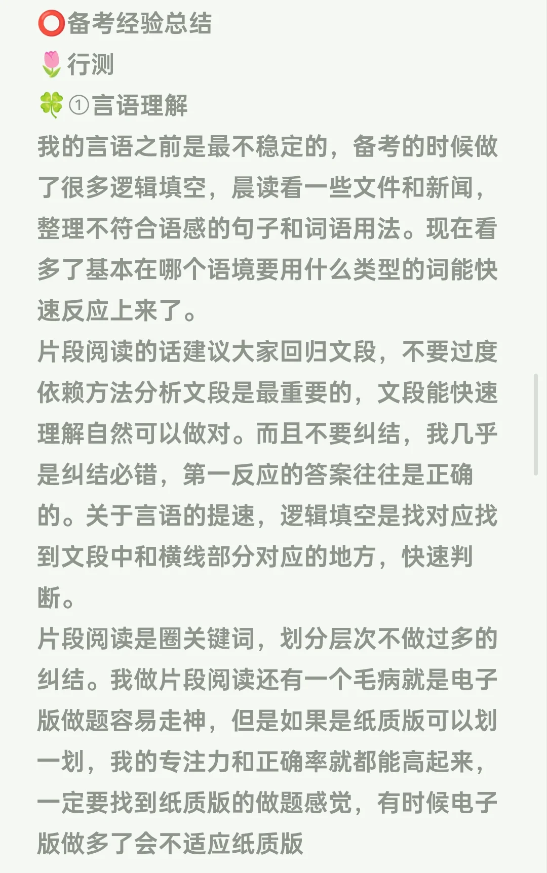 120天上岸天津市考 笔试第一 (事无巨细版