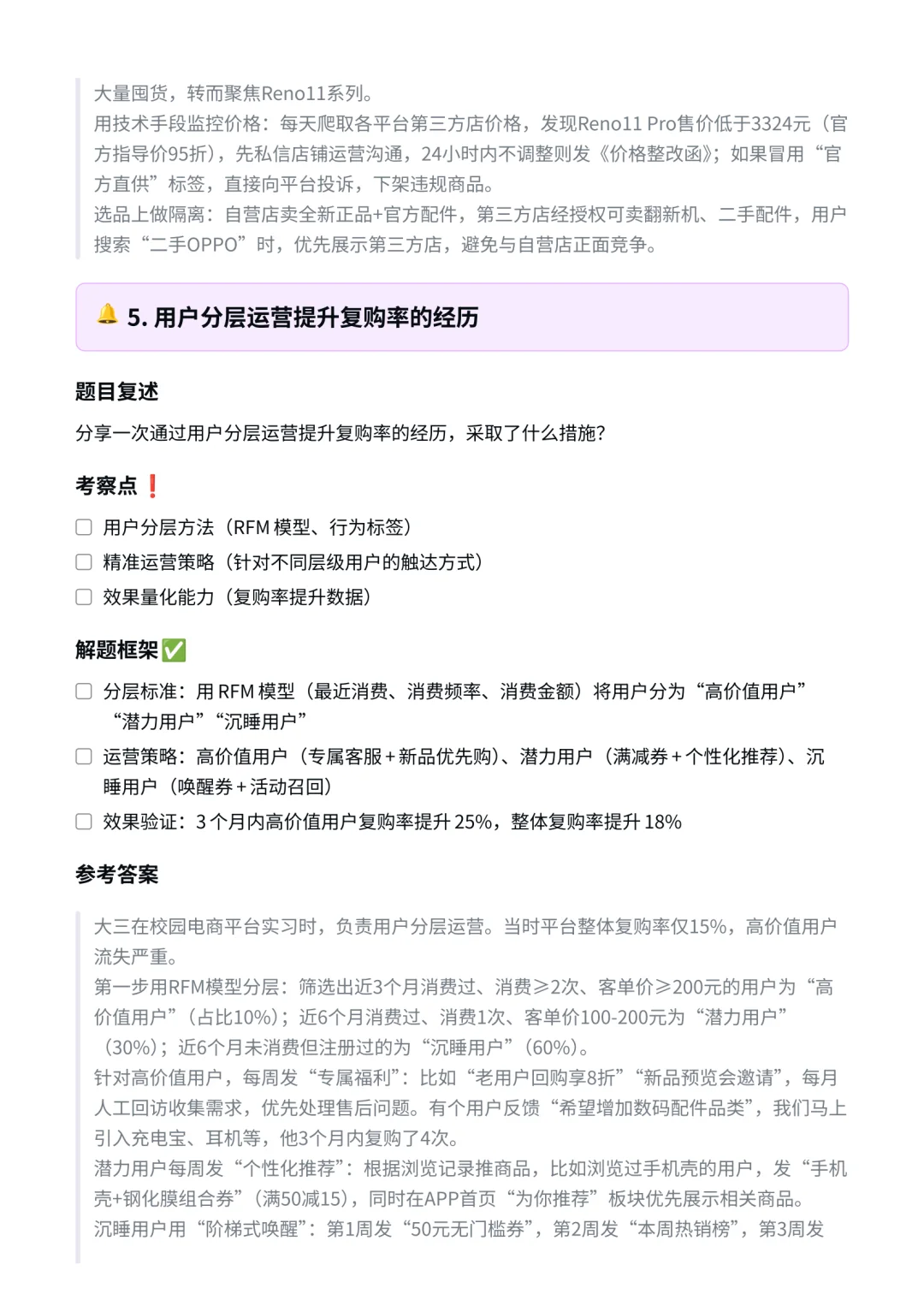 OPPO|电商运营经理面经✅