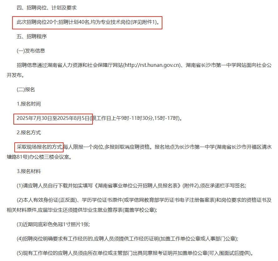 有编！长沙市一中招聘教师40名，不限专业！