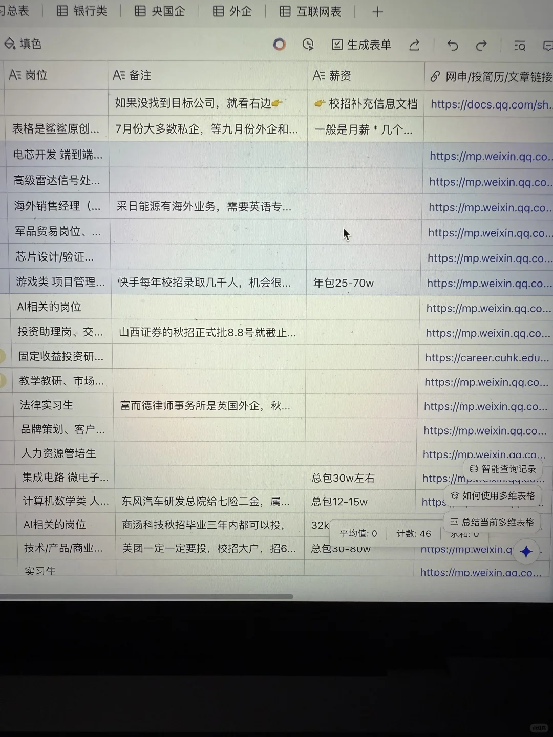7.31 这些都是昨天刚开的秋招