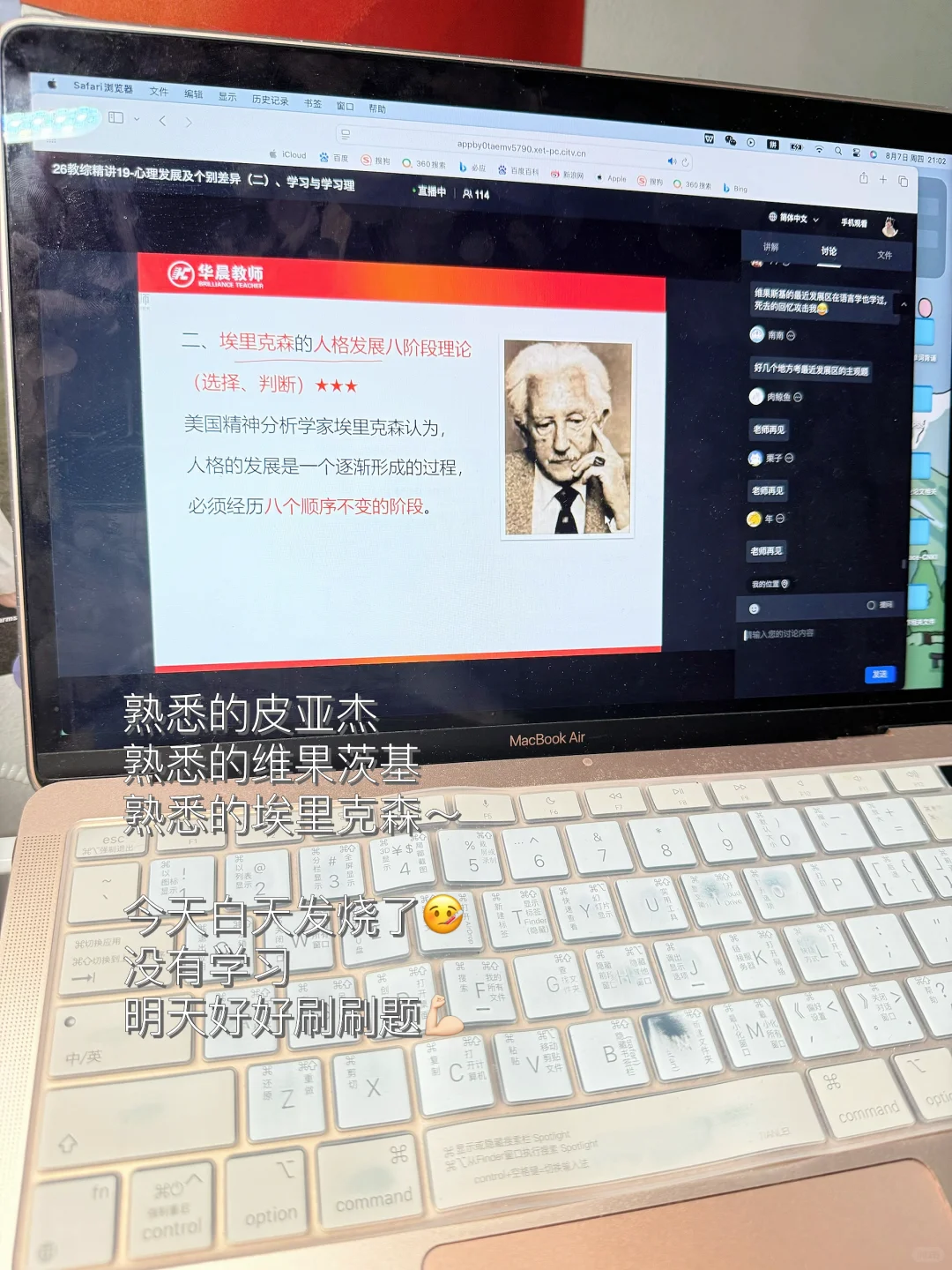 公主苦学之旅：露思陪学“认知理论”?