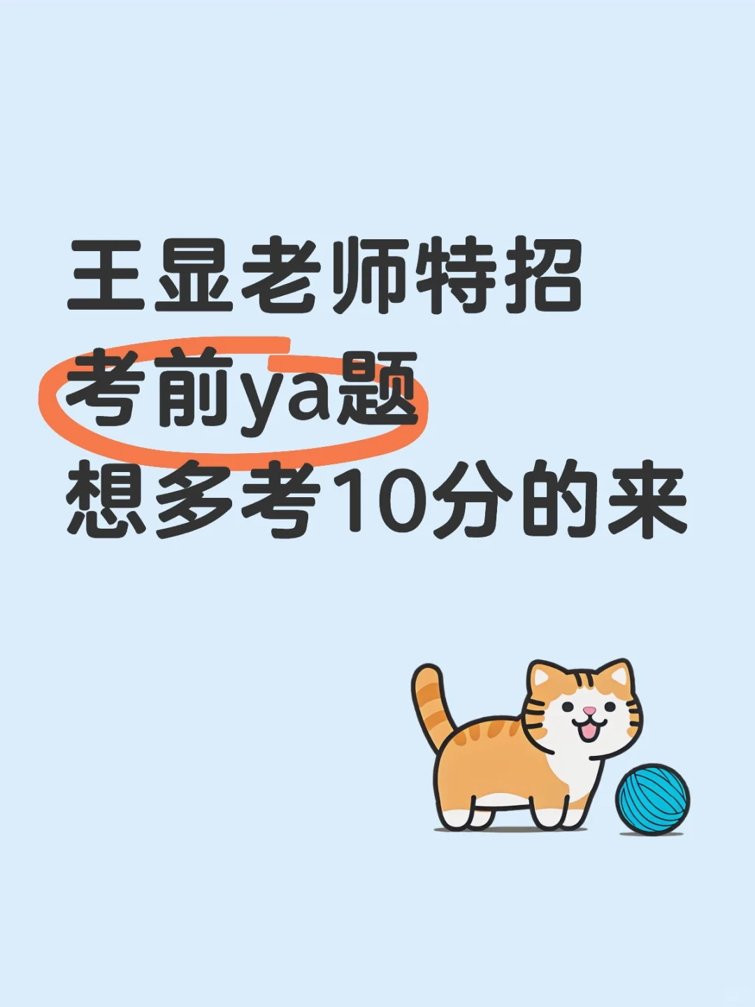 王显老师特招考前冲刺直播