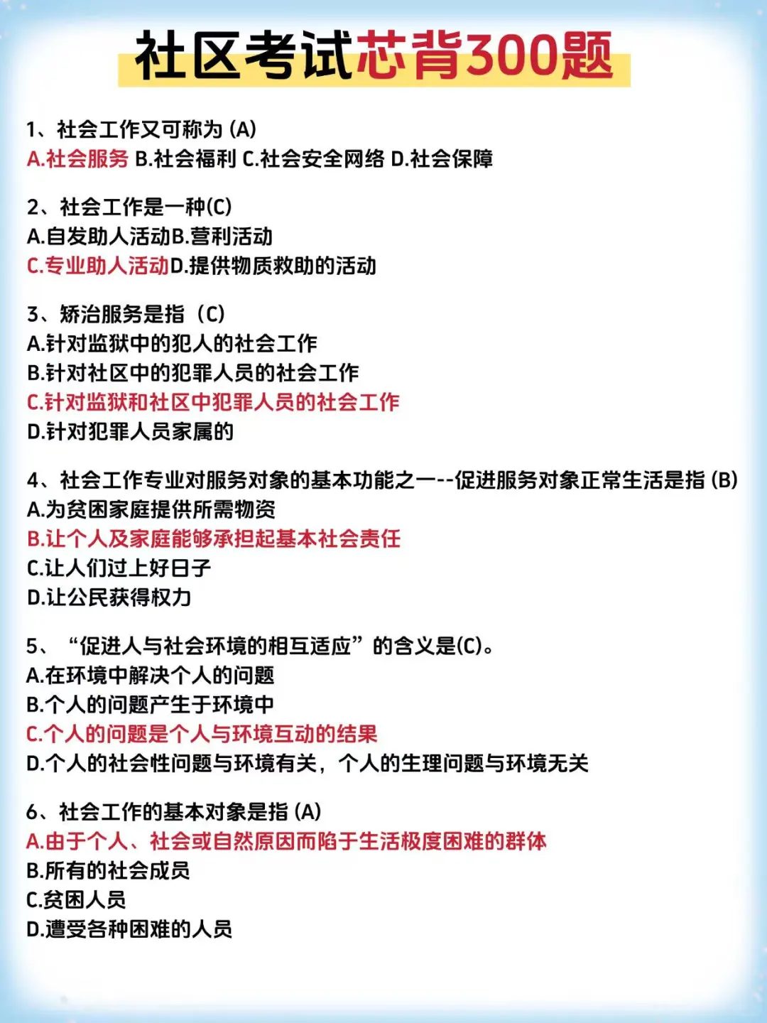 25社区工作者招聘，备考一周也能过?