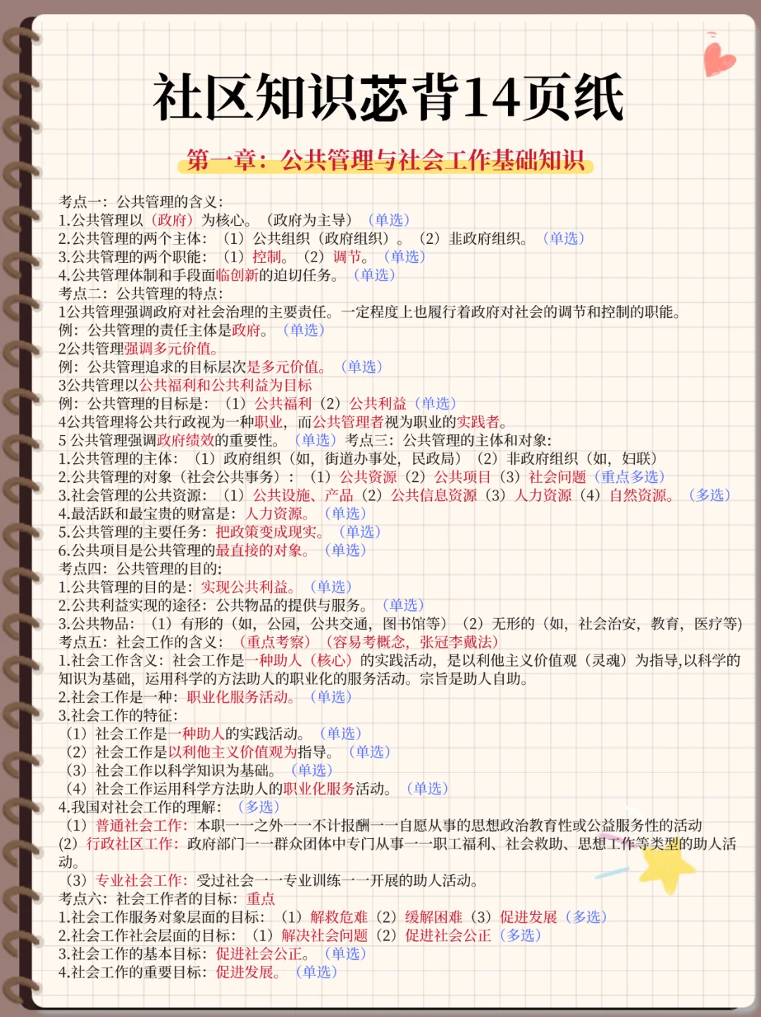 福州晋安区社工就这7页纸，7天背完82芬