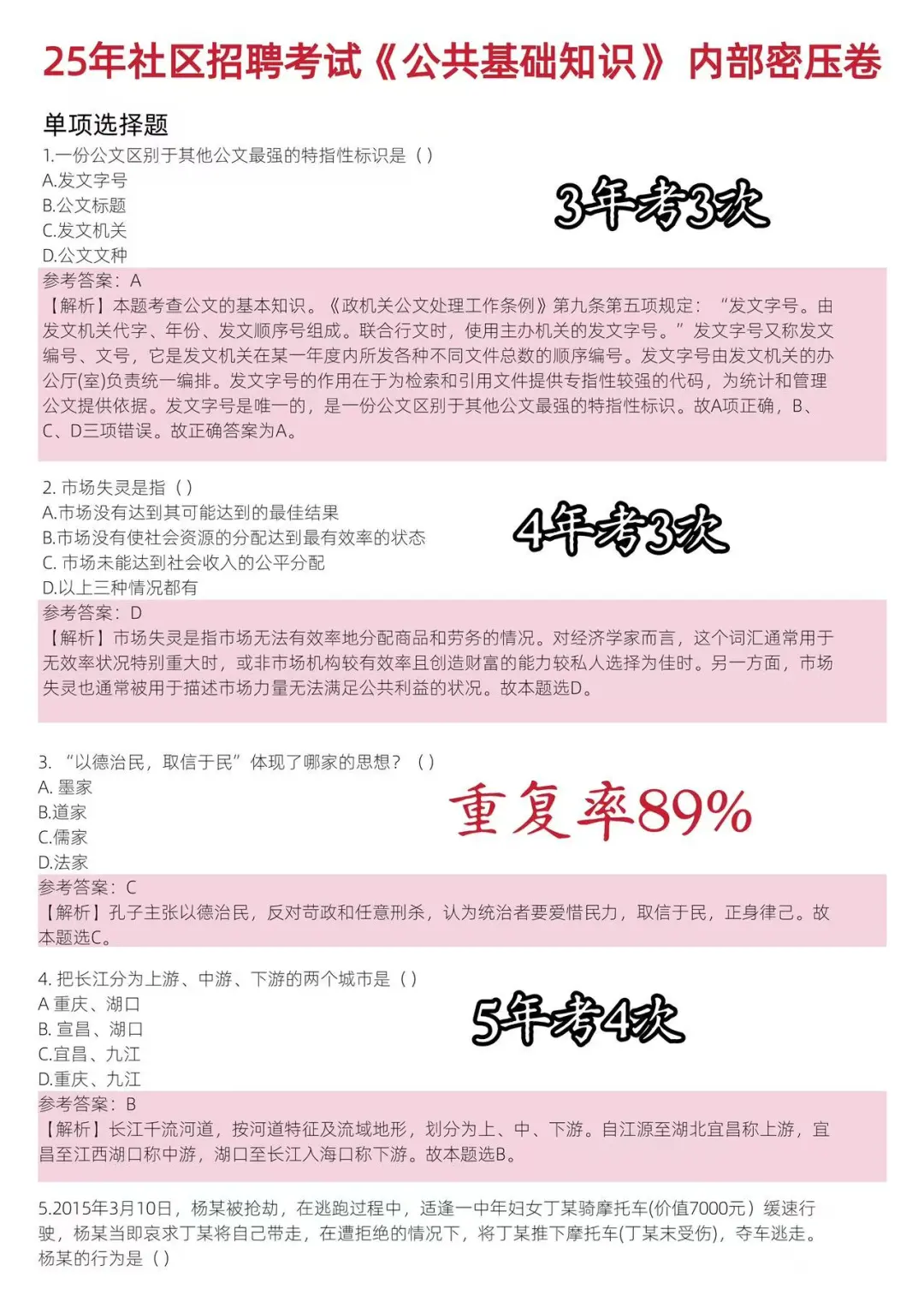 25社区工作者招聘，备考一周也能过?