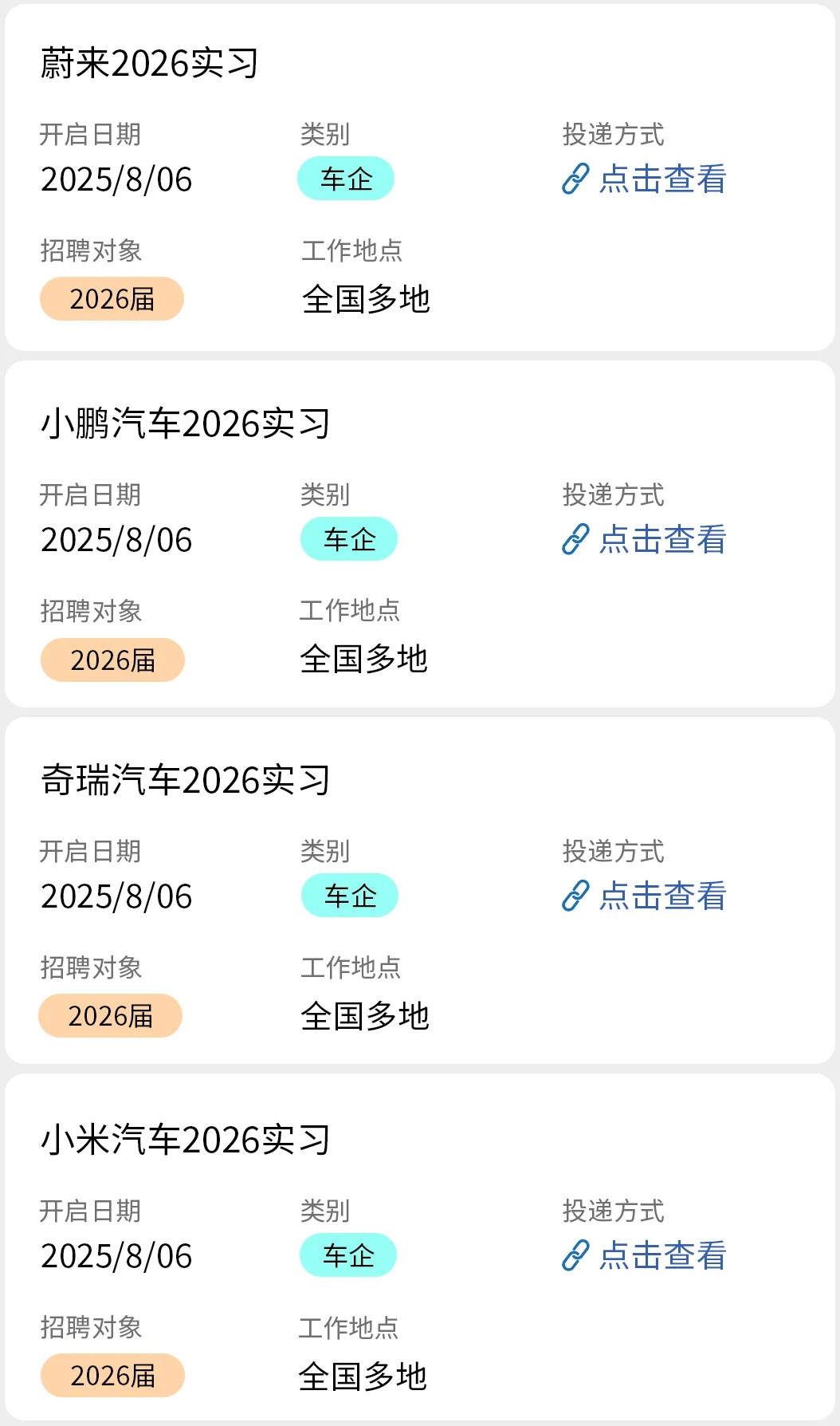 车企实习抢先看|26届速投！?
