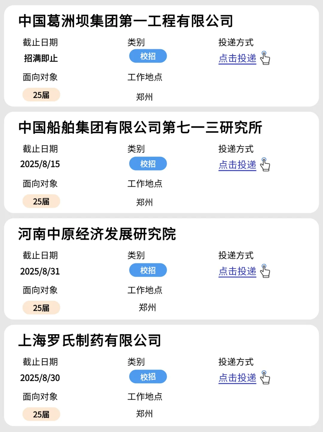 投完这些河南校招,心里可太美啦!