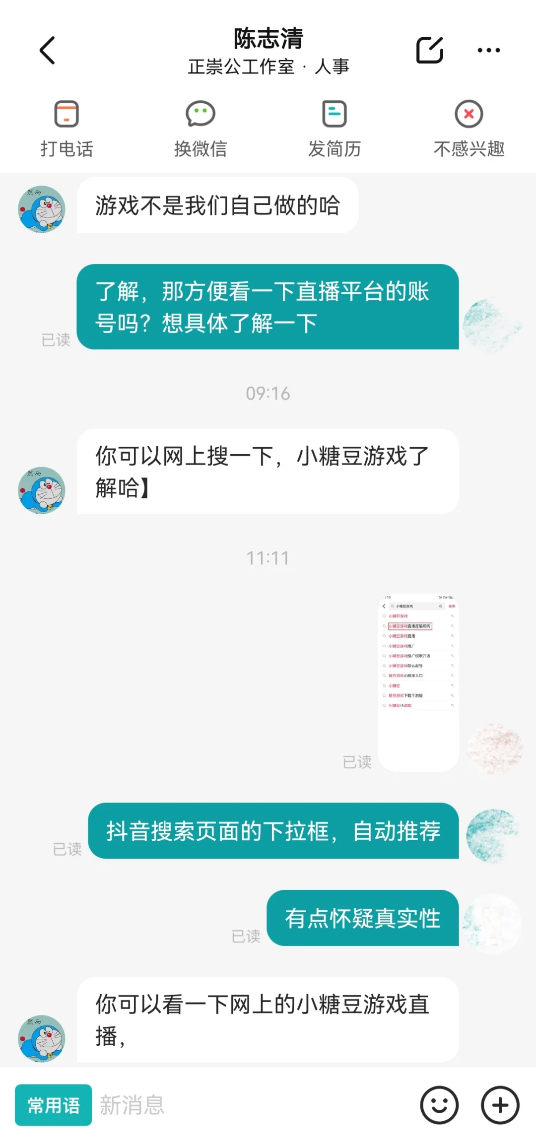 找工作避雷游戏直播公司