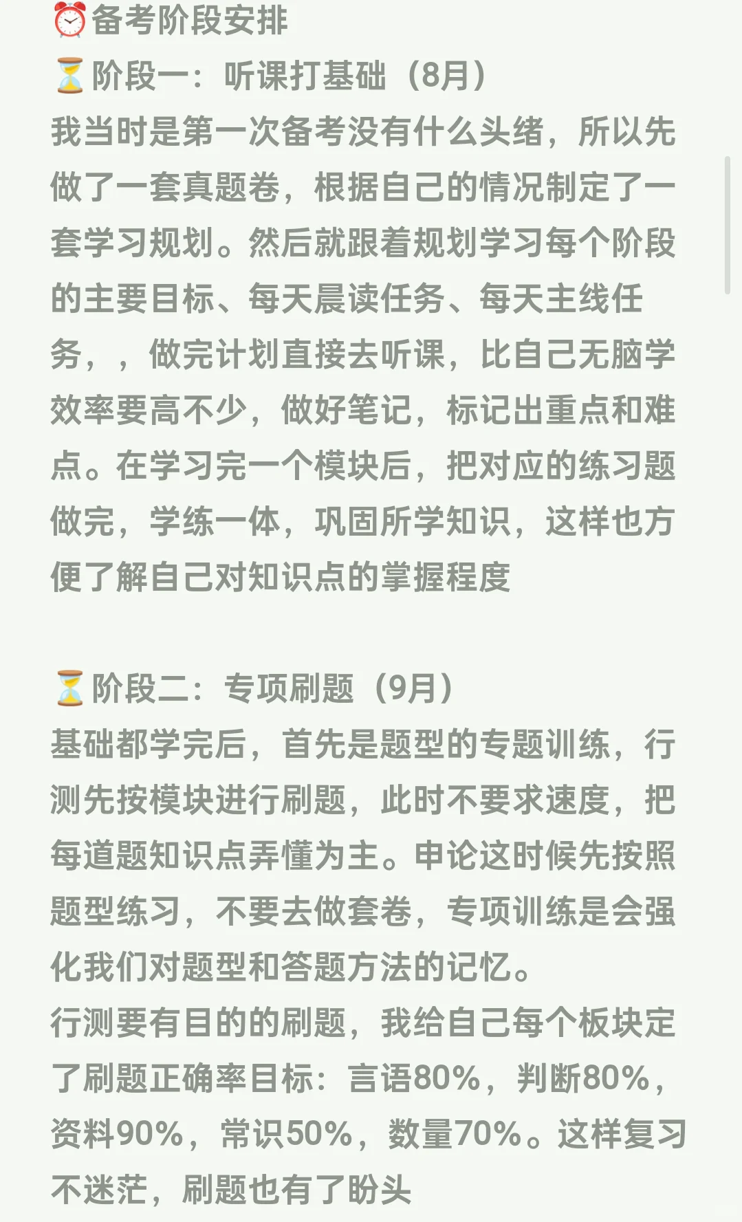 120天上岸天津市考 笔试第一 (事无巨细版