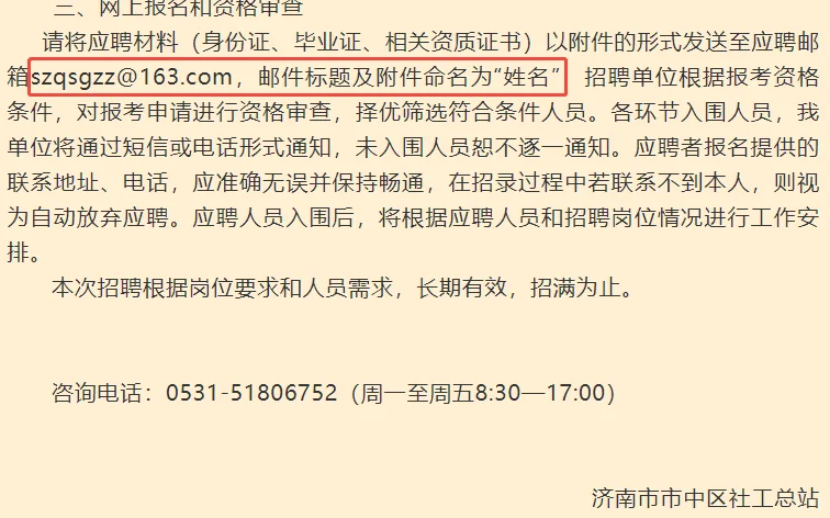 济南市中区社区工作者出公告了！