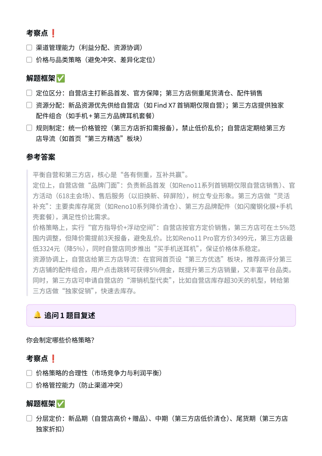 OPPO|电商运营经理面经✅