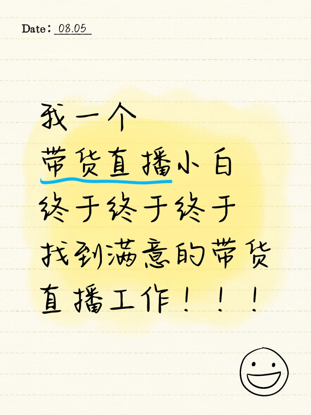 没想到我也可以做品牌的带货主播