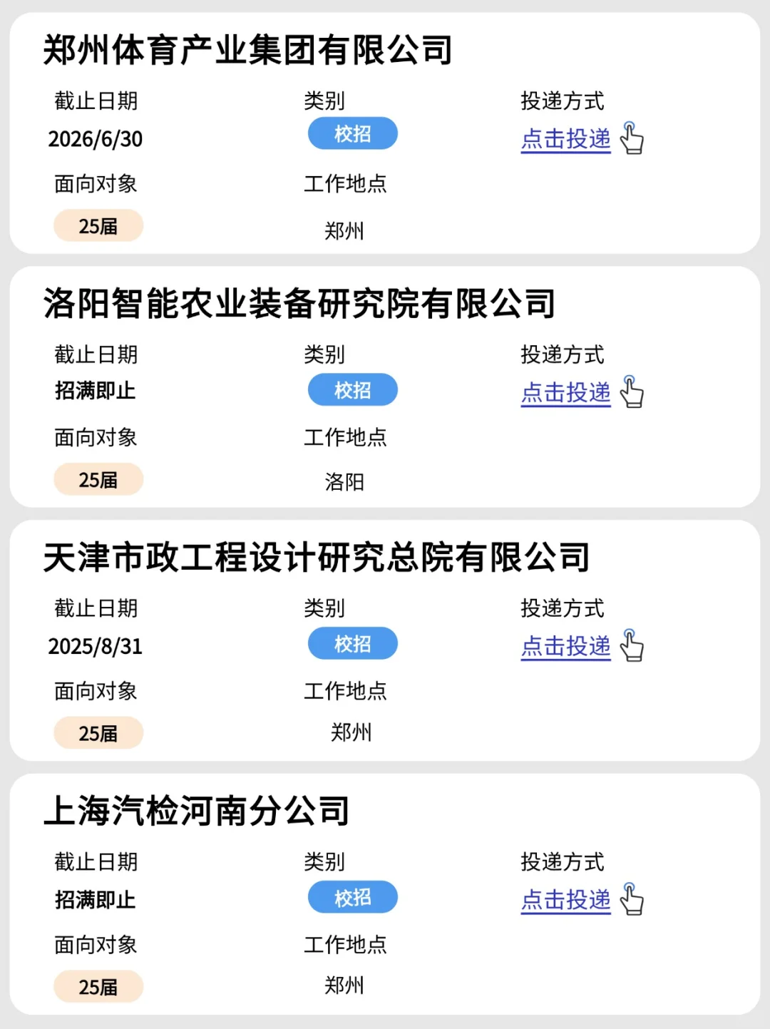投完这些河南校招,心里可太美啦!