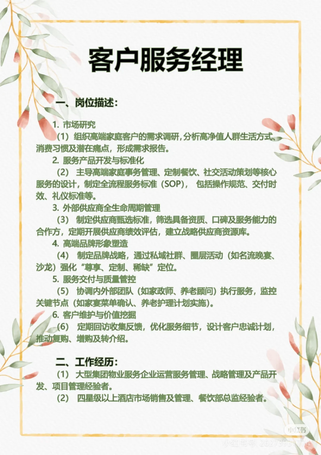招聘～顺义周末双休岗