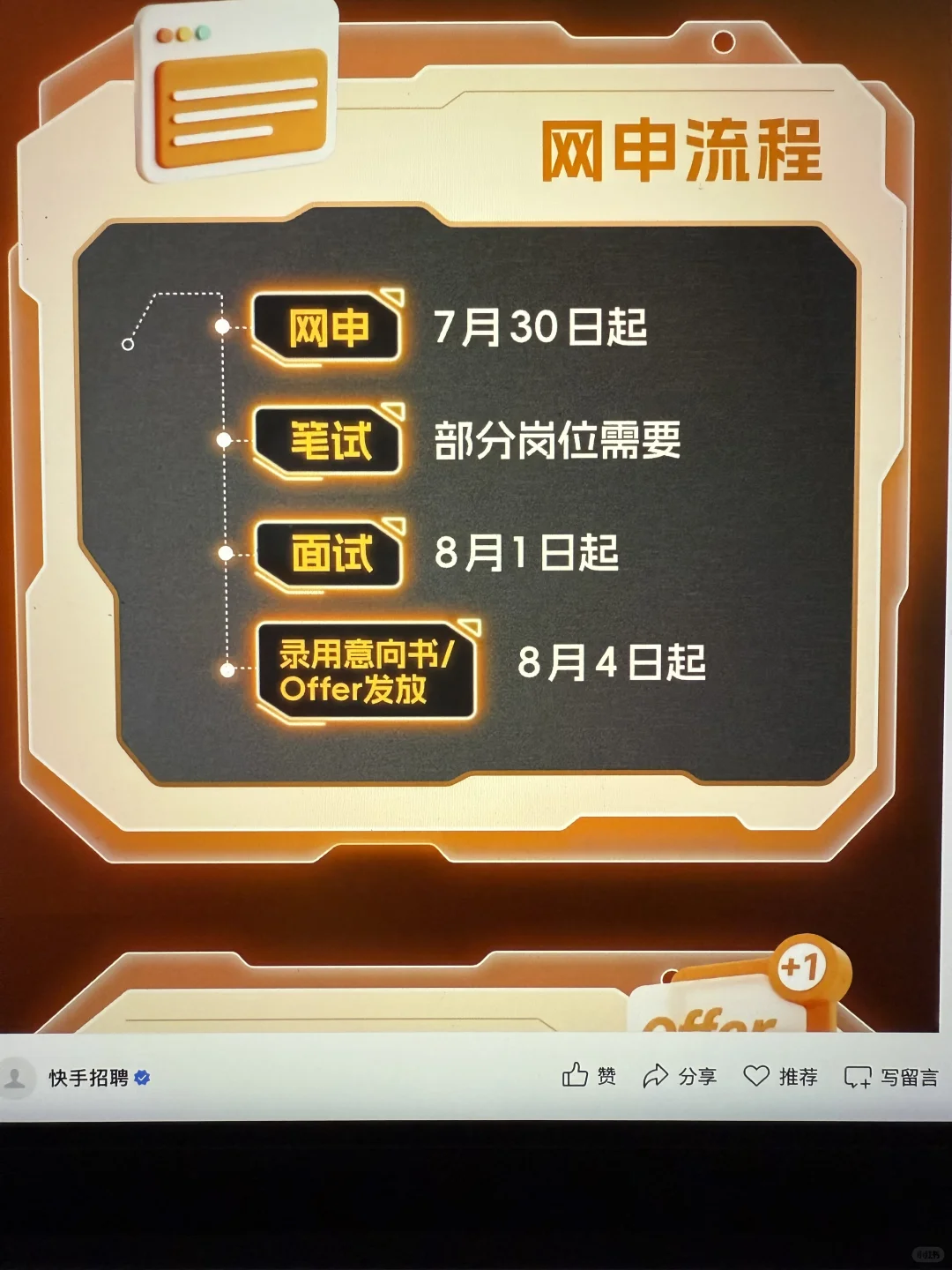 7.31 这些都是昨天刚开的秋招