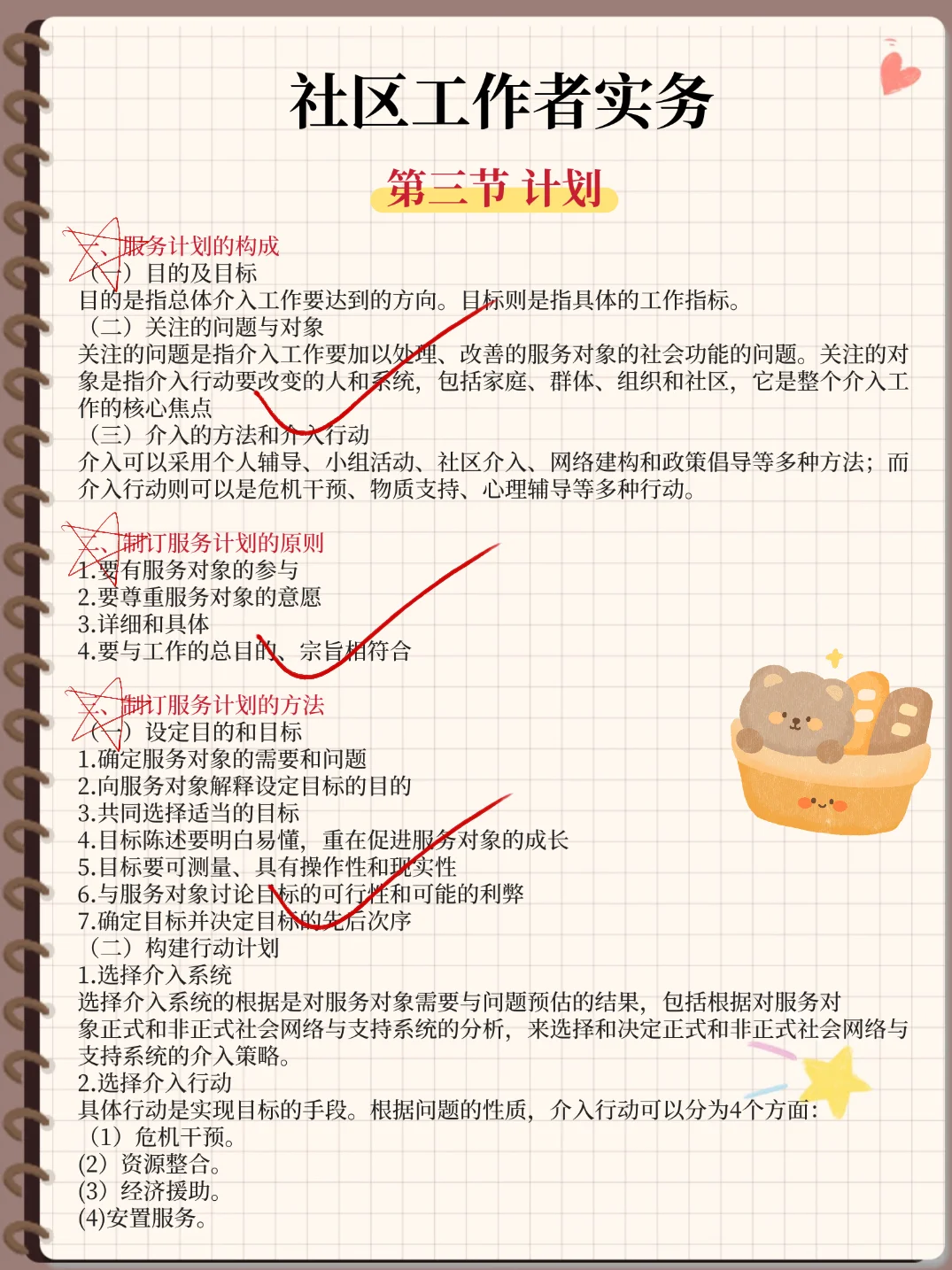 福州晋安区社工就这7页纸，7天背完82芬
