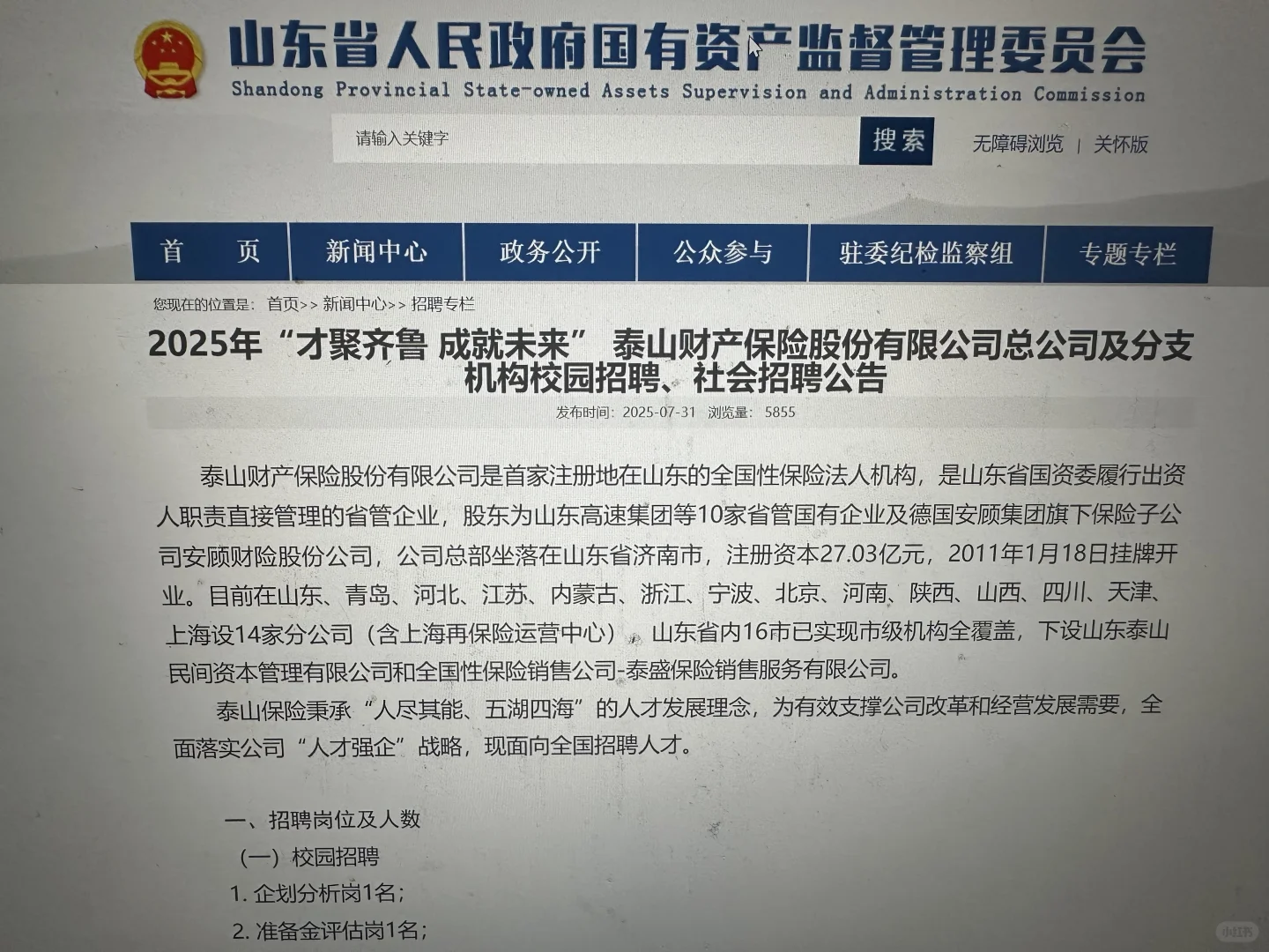 8.3 这些都是昨天新开的秋招