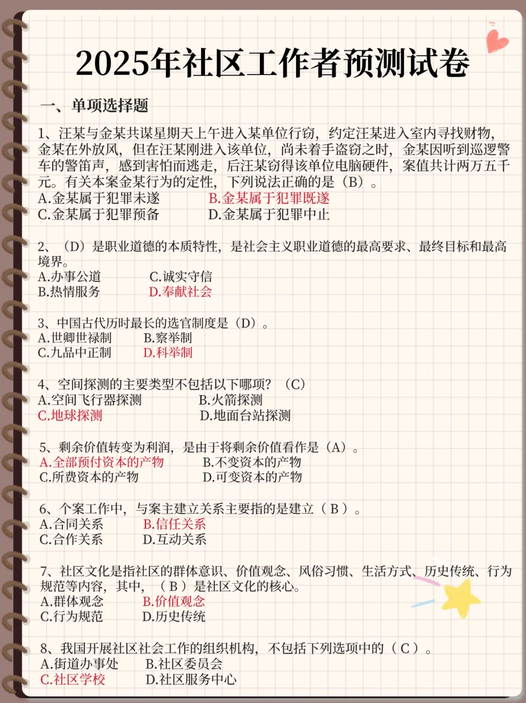 福州晋安区社工就这7页纸，7天背完82芬