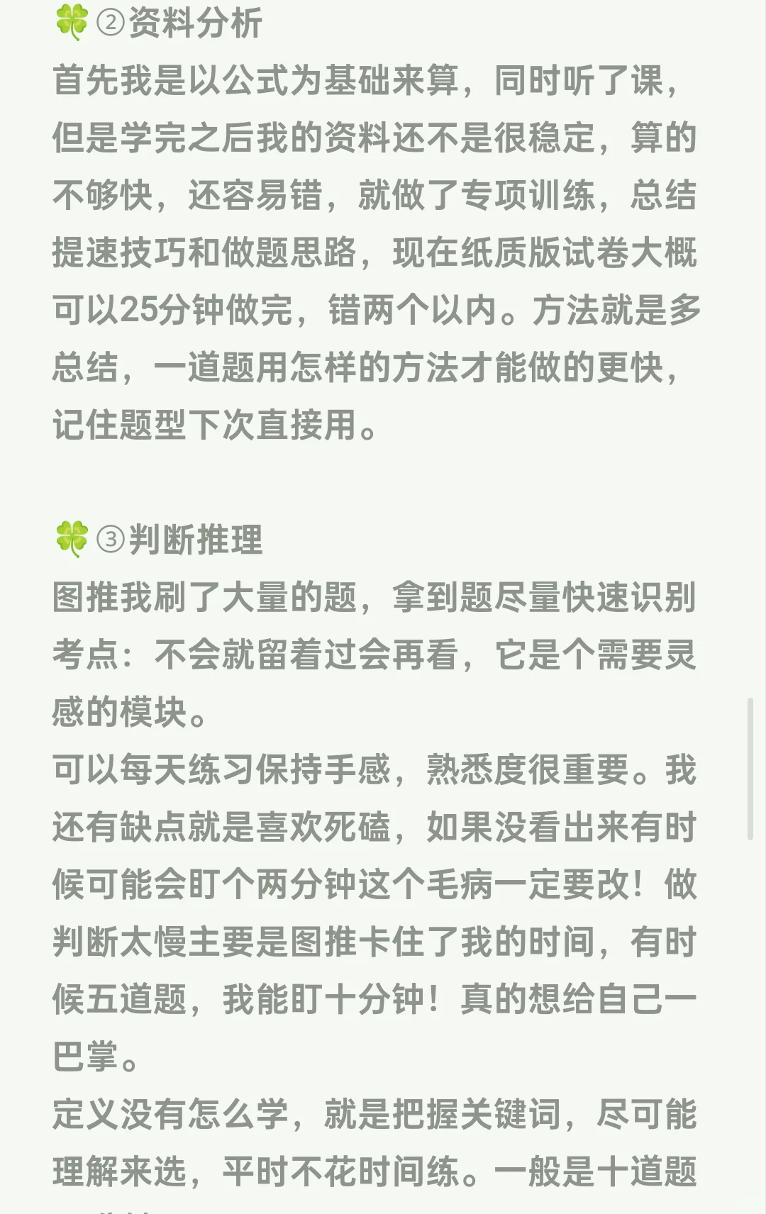 120天上岸天津市考 笔试第一 (事无巨细版