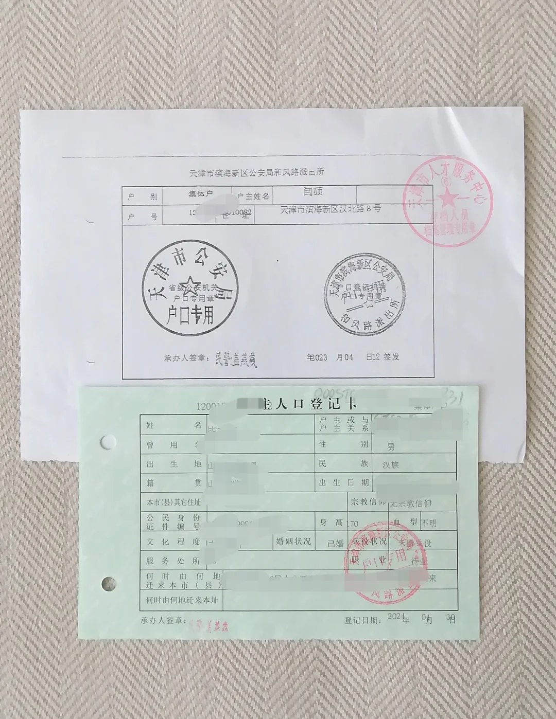 天津人才户口转社区户口新生儿落户