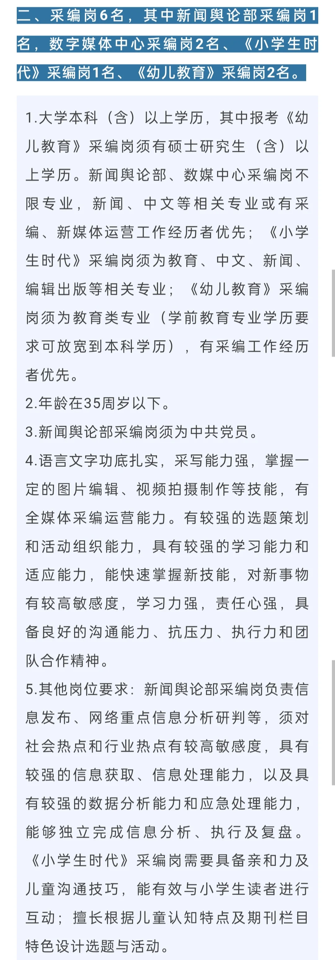 教育厅直属事业单位招聘10人！办公室文职！