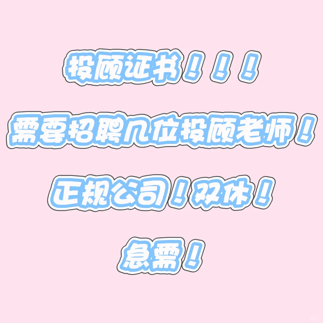 招聘！无责7k！