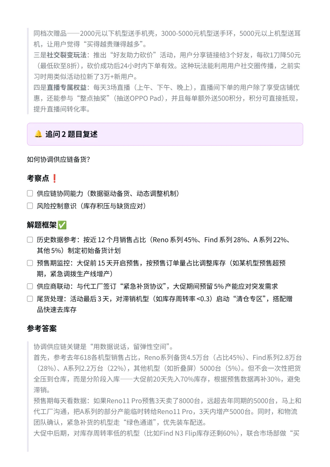 OPPO|电商运营经理面经✅