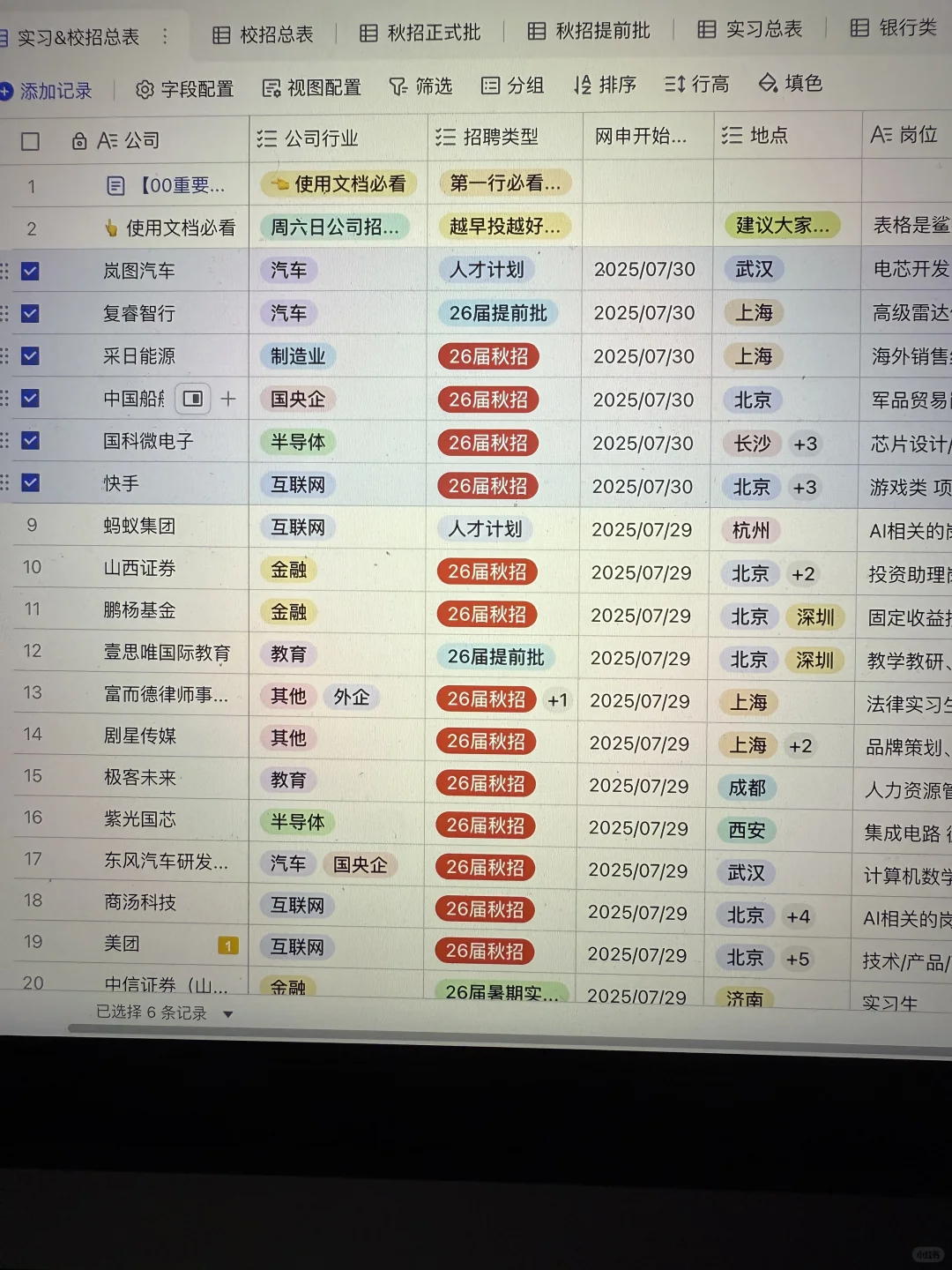7.31 这些都是昨天刚开的秋招