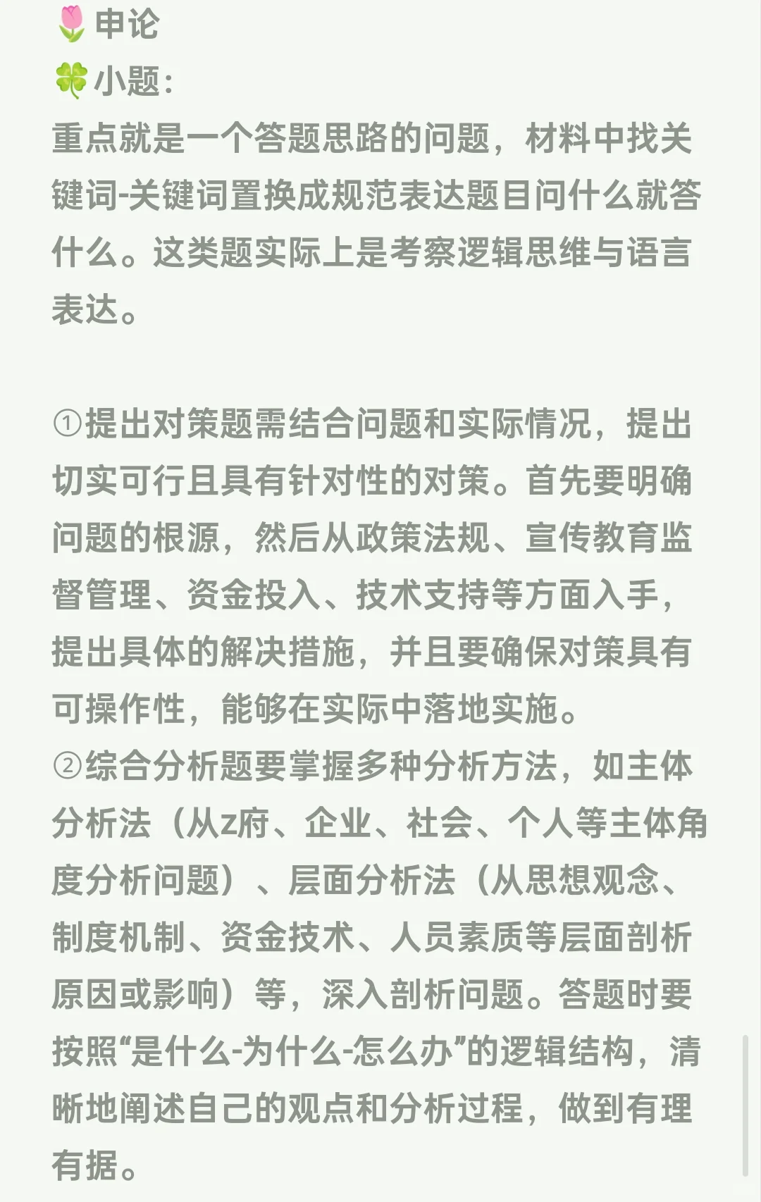 120天上岸天津市考 笔试第一 (事无巨细版
