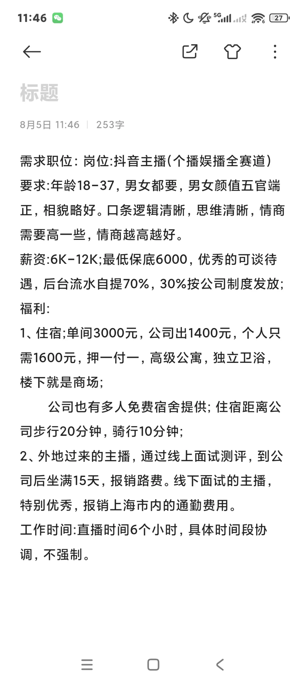 浦东临港抖音主播