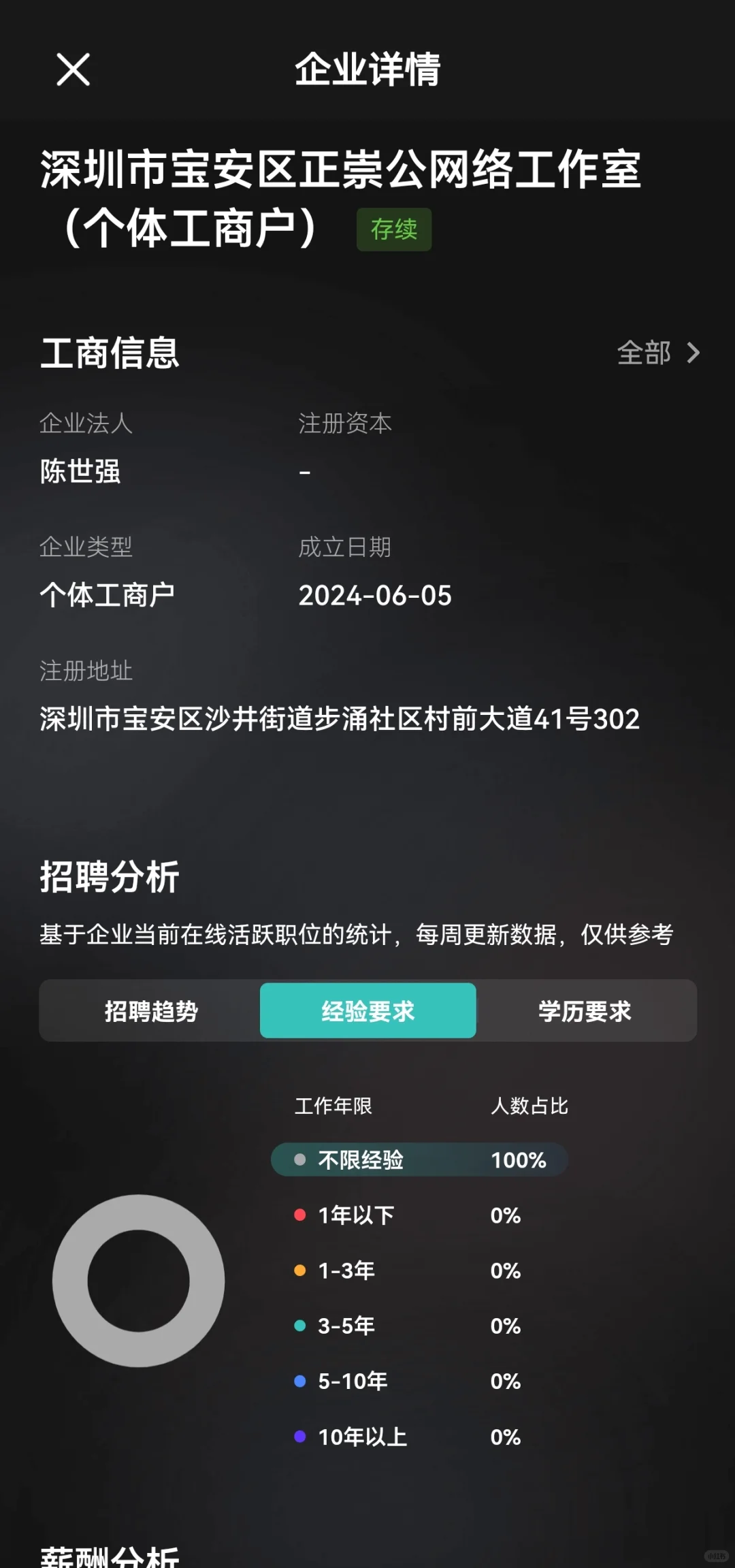 找工作避雷游戏直播公司
