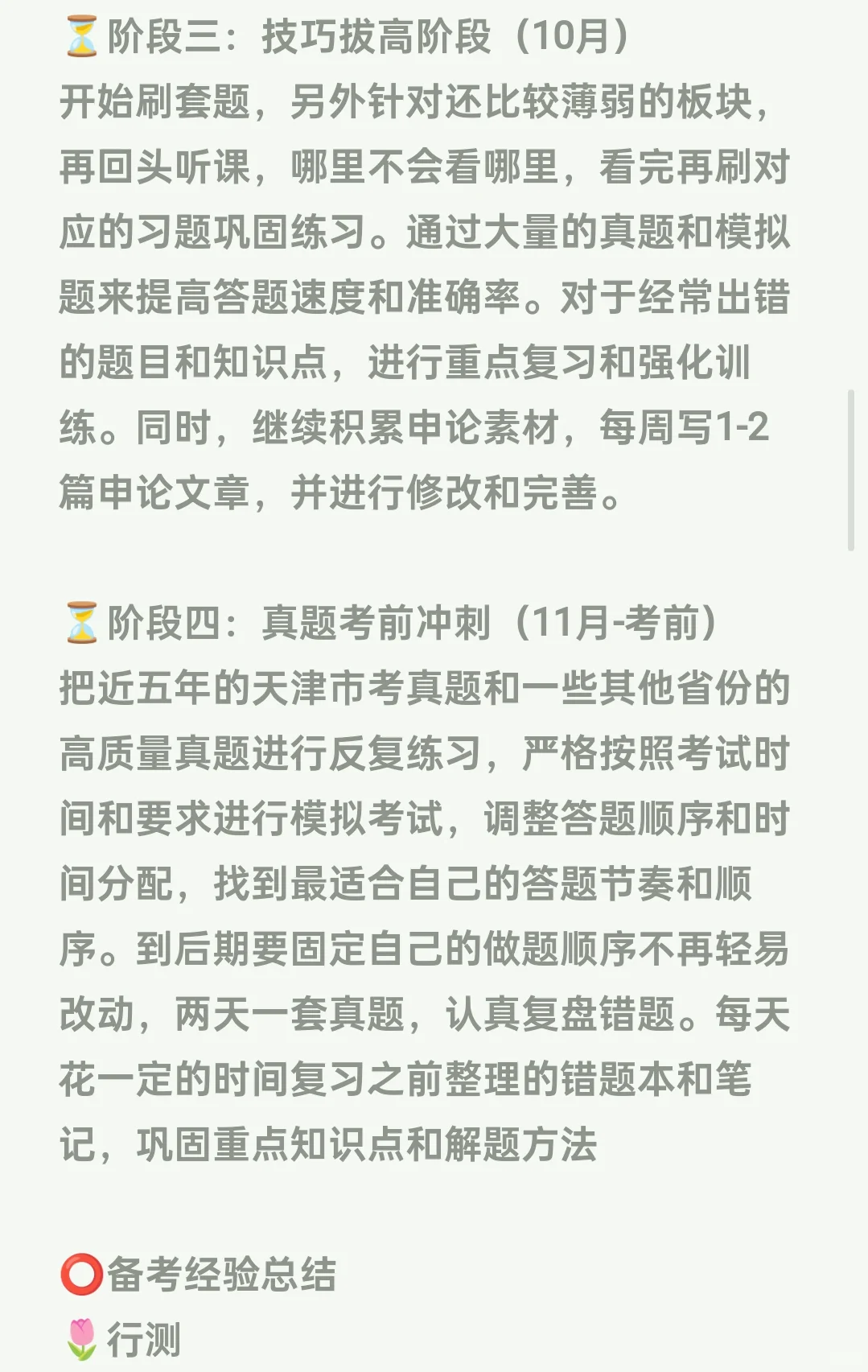 120天上岸天津市考 笔试第一 (事无巨细版