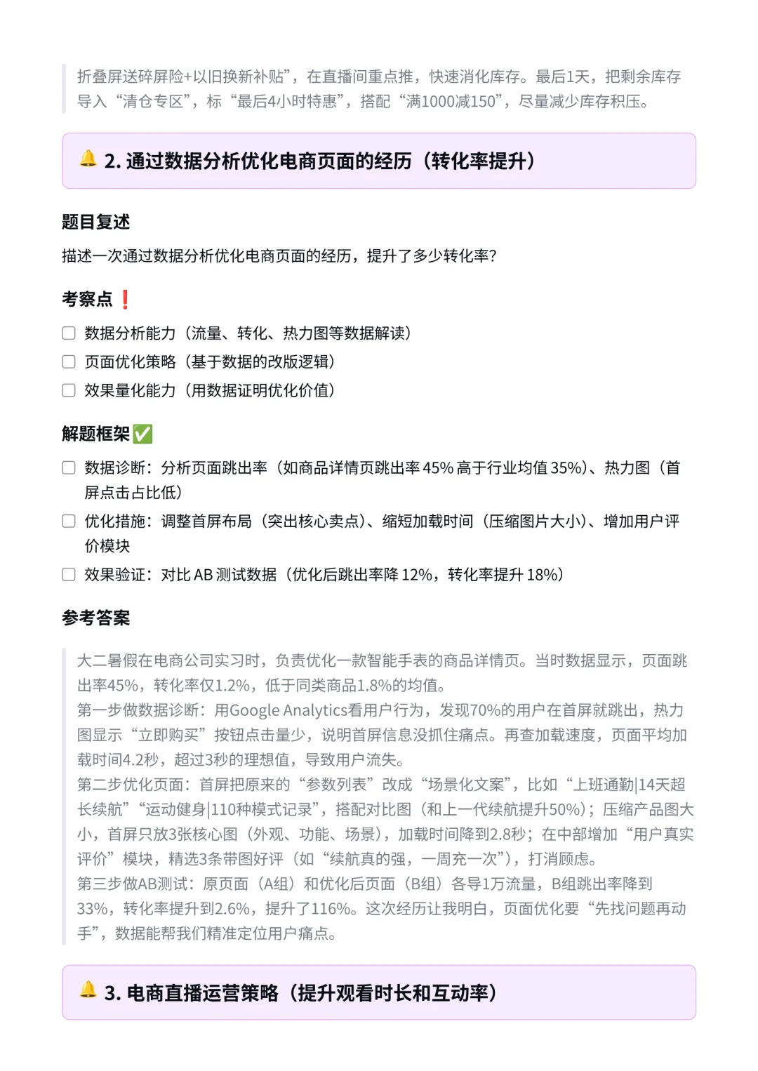 OPPO|电商运营经理面经✅