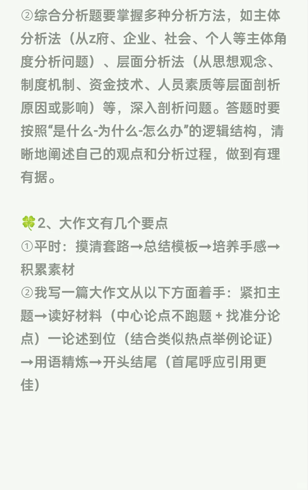 120天上岸天津市考 笔试第一 (事无巨细版