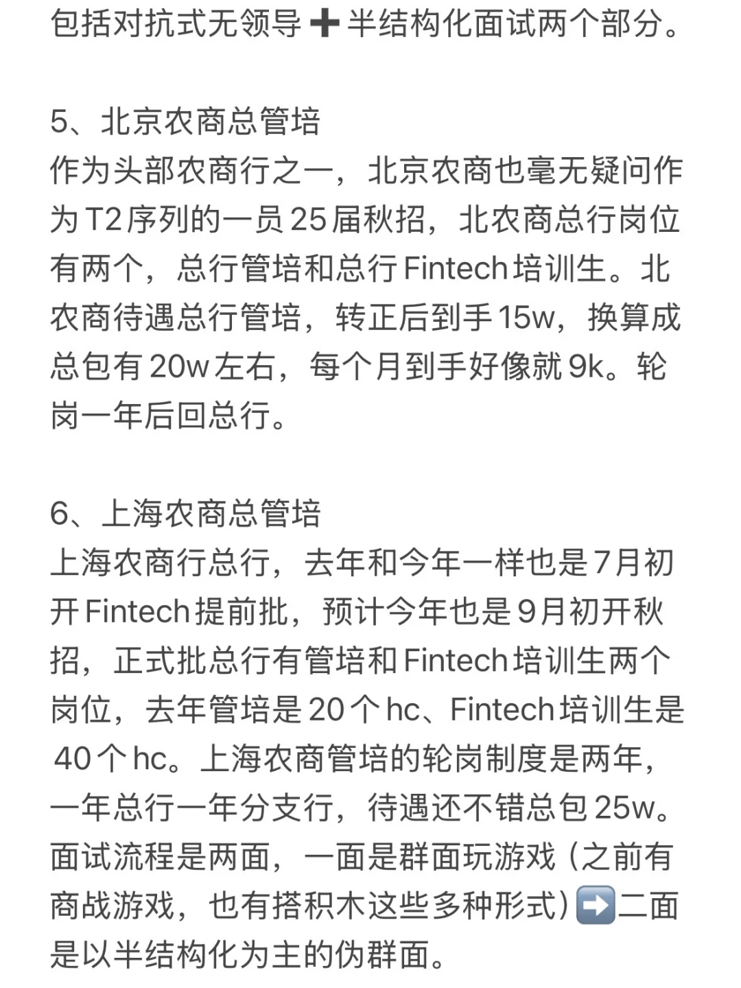 银行总行管培排行榜T2系列