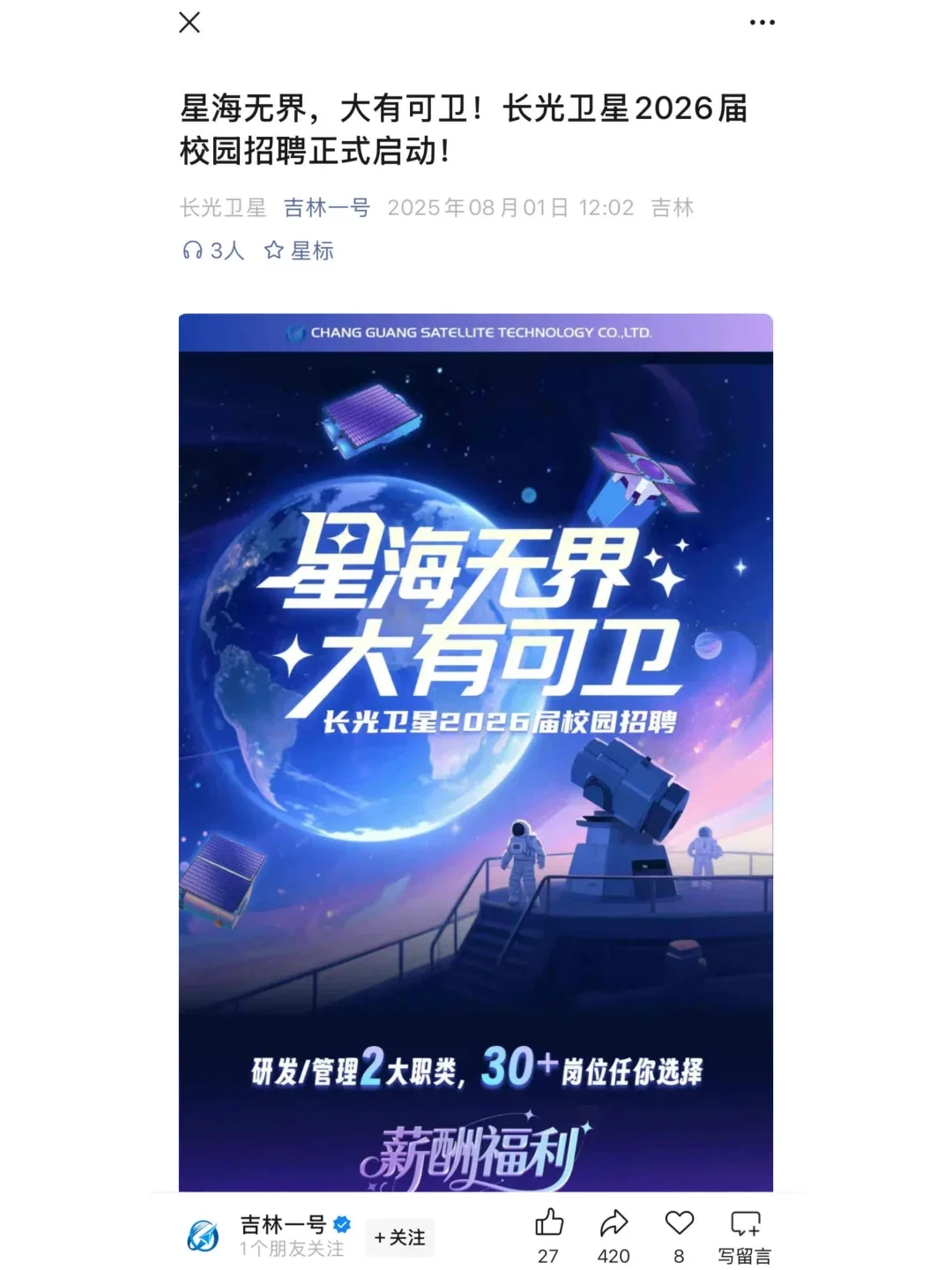 8.1 今天是大厂秋招集中爆发的日子么?